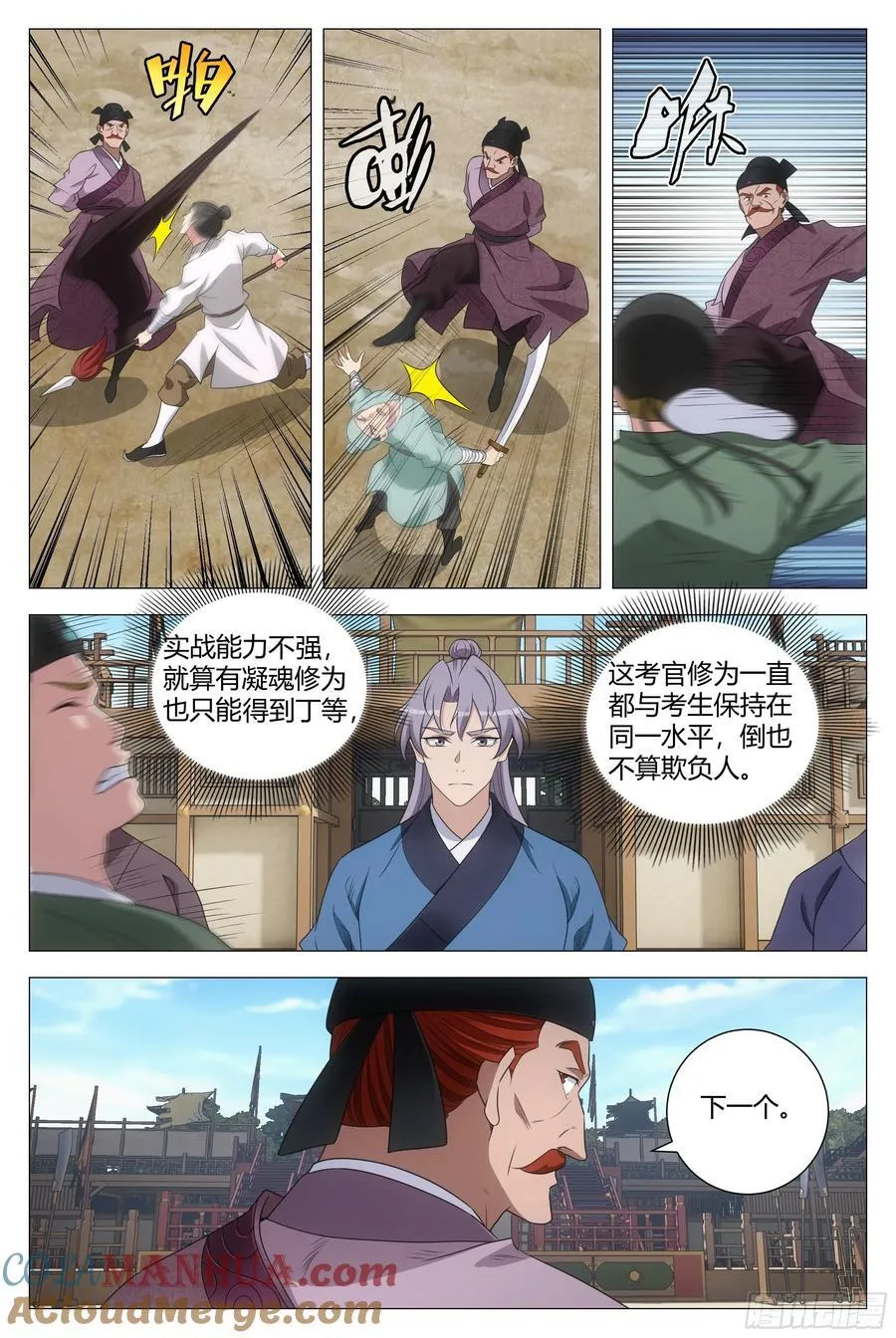 234我习惯用拳头 第10页