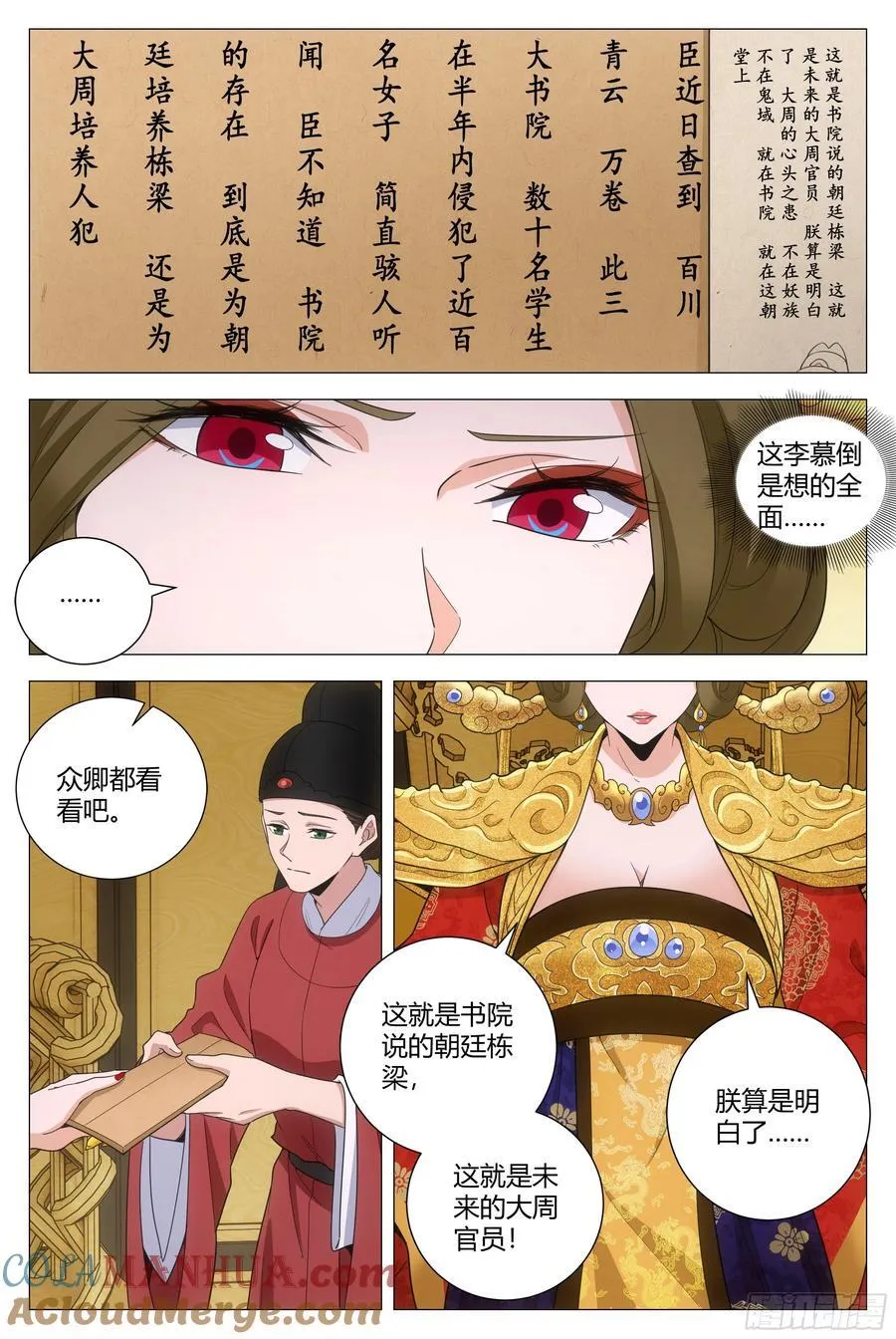 198女皇的贴身小棉袄 第6页