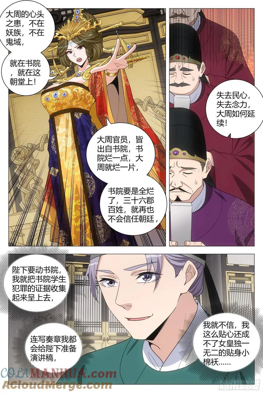 198女皇的贴身小棉袄 第7页