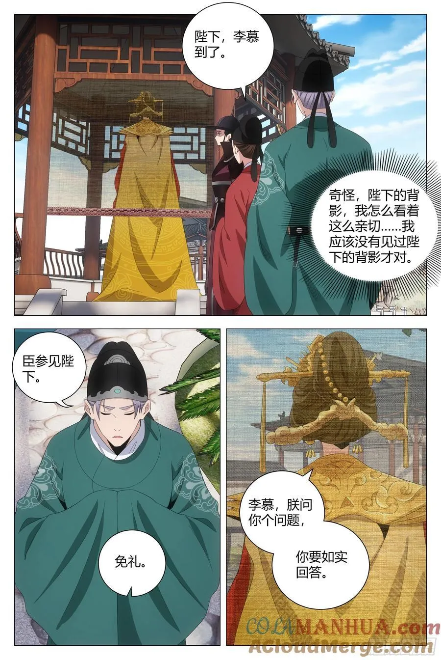 198女皇的贴身小棉袄 第9页