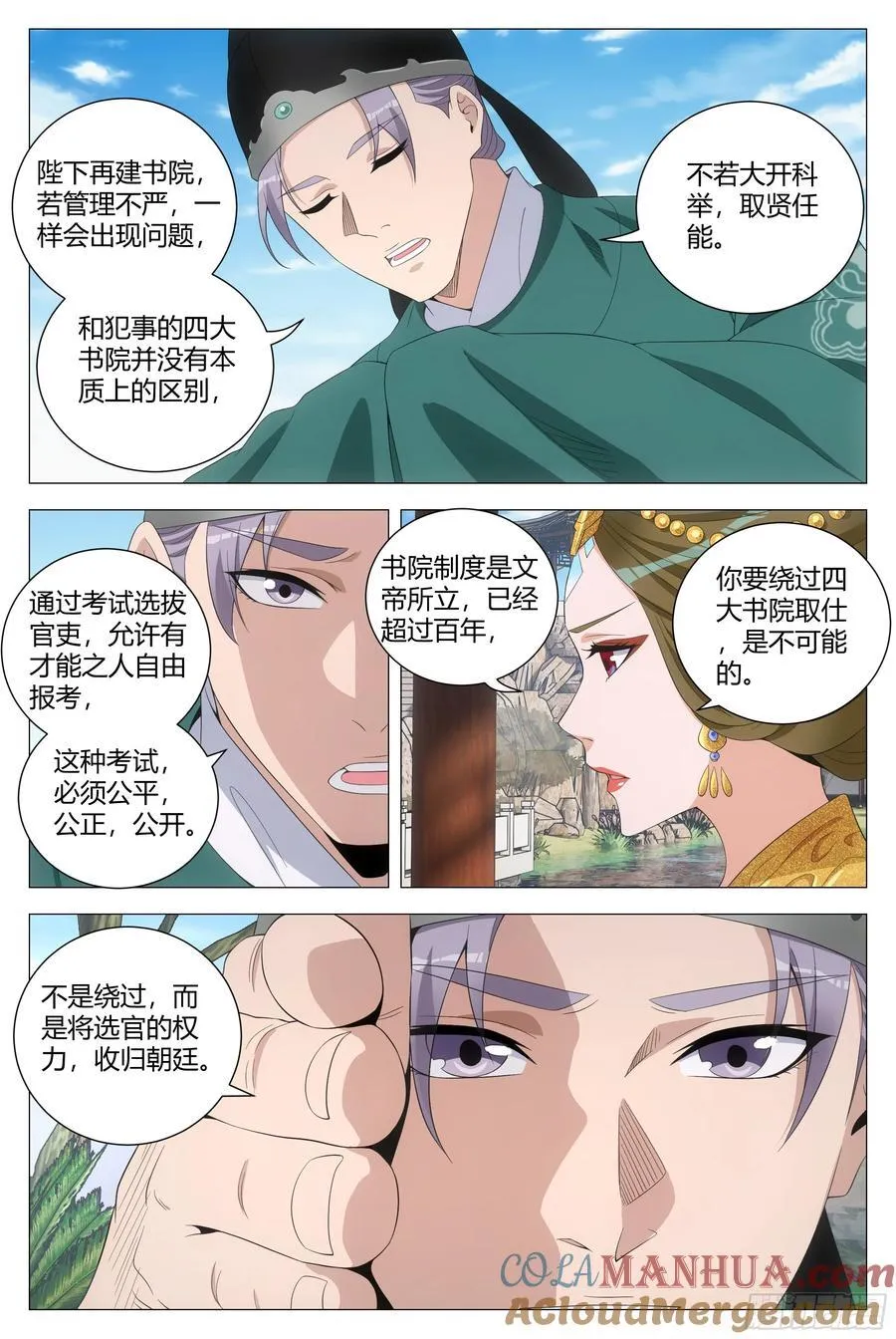 198女皇的贴身小棉袄 第11页