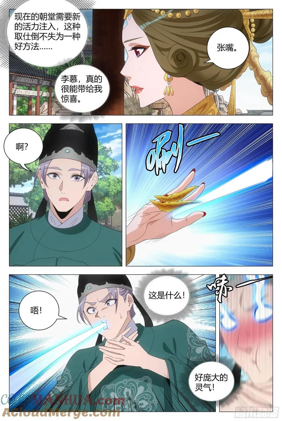 198女皇的贴身小棉袄 第13页