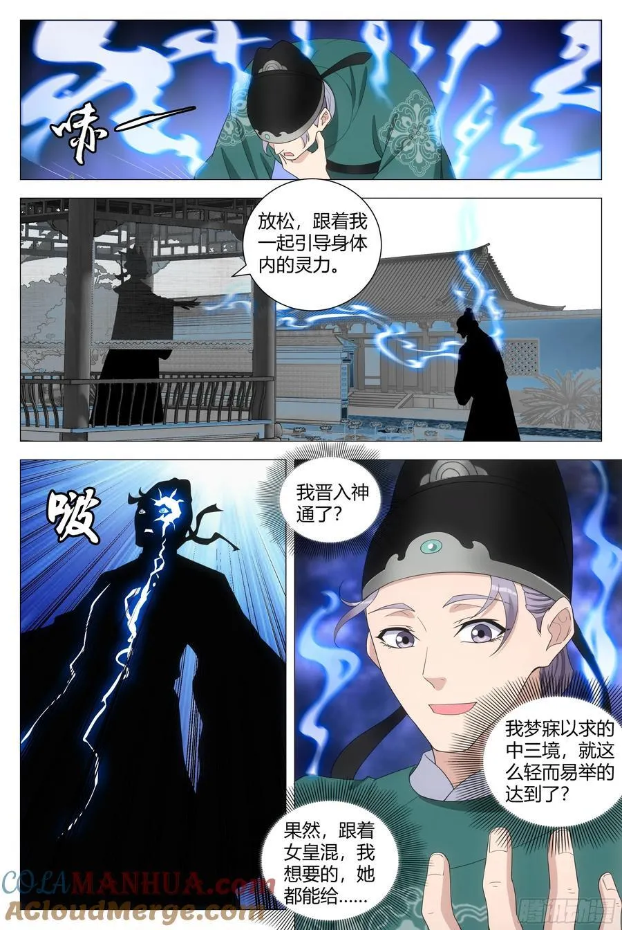 198女皇的贴身小棉袄 第16页