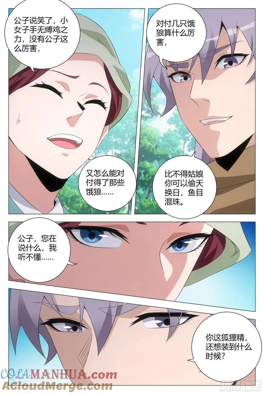 219你真是个变态！ 第6页