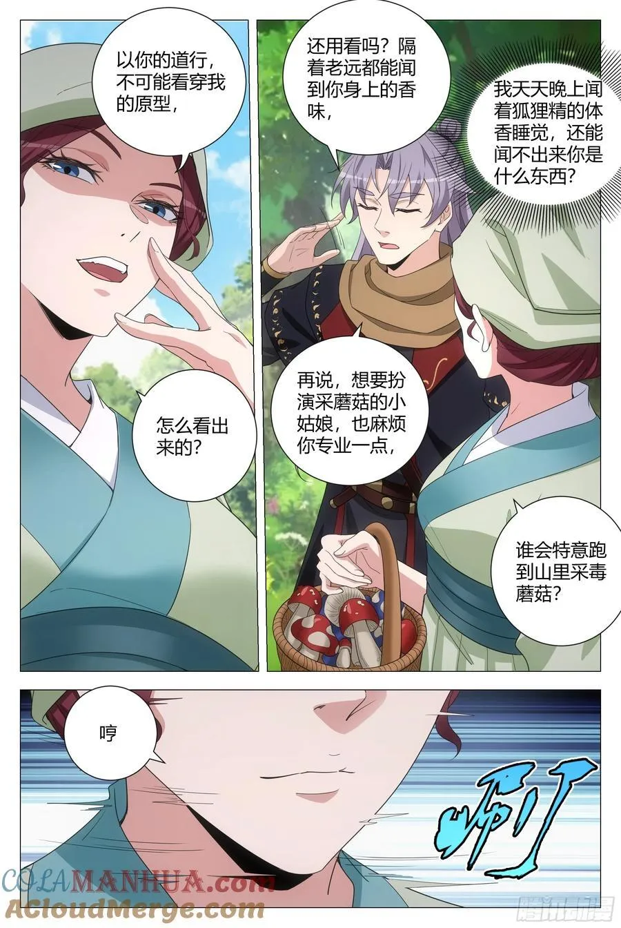 219你真是个变态！ 第7页