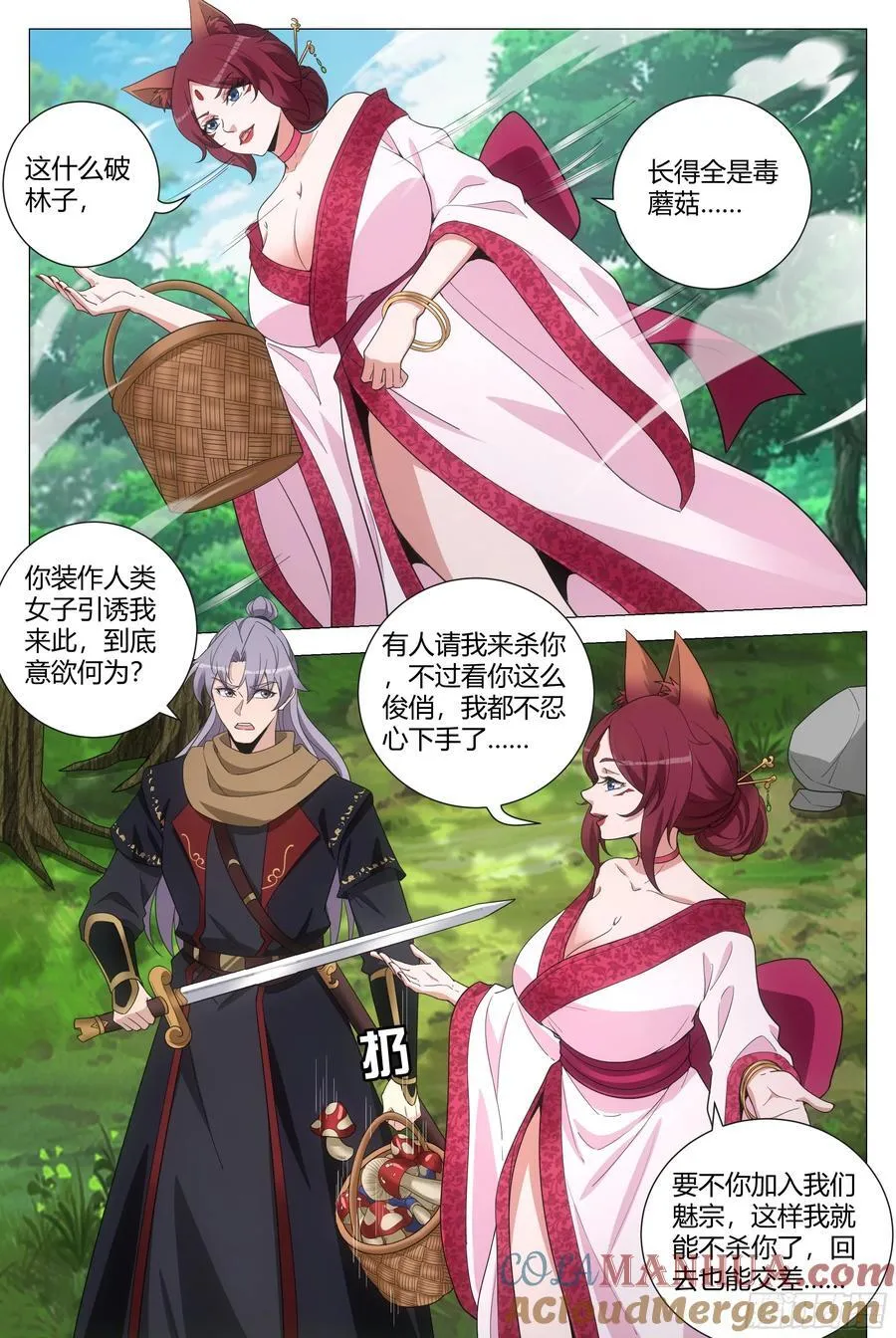 219你真是个变态！ 第8页