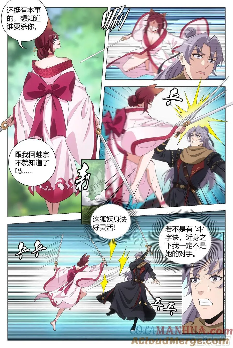 219你真是个变态！ 第10页