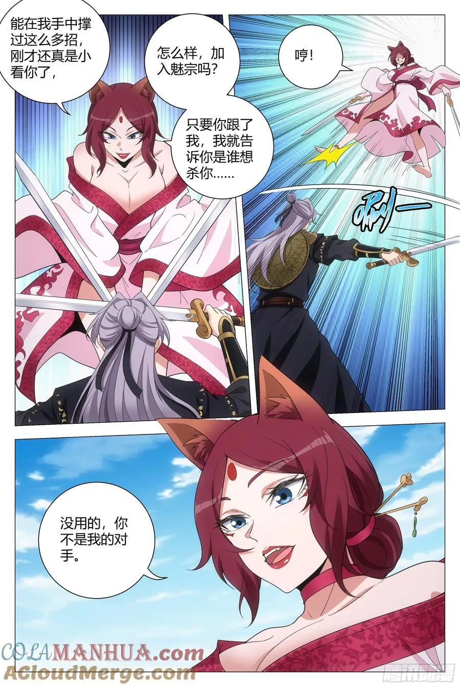219你真是个变态！ 第11页