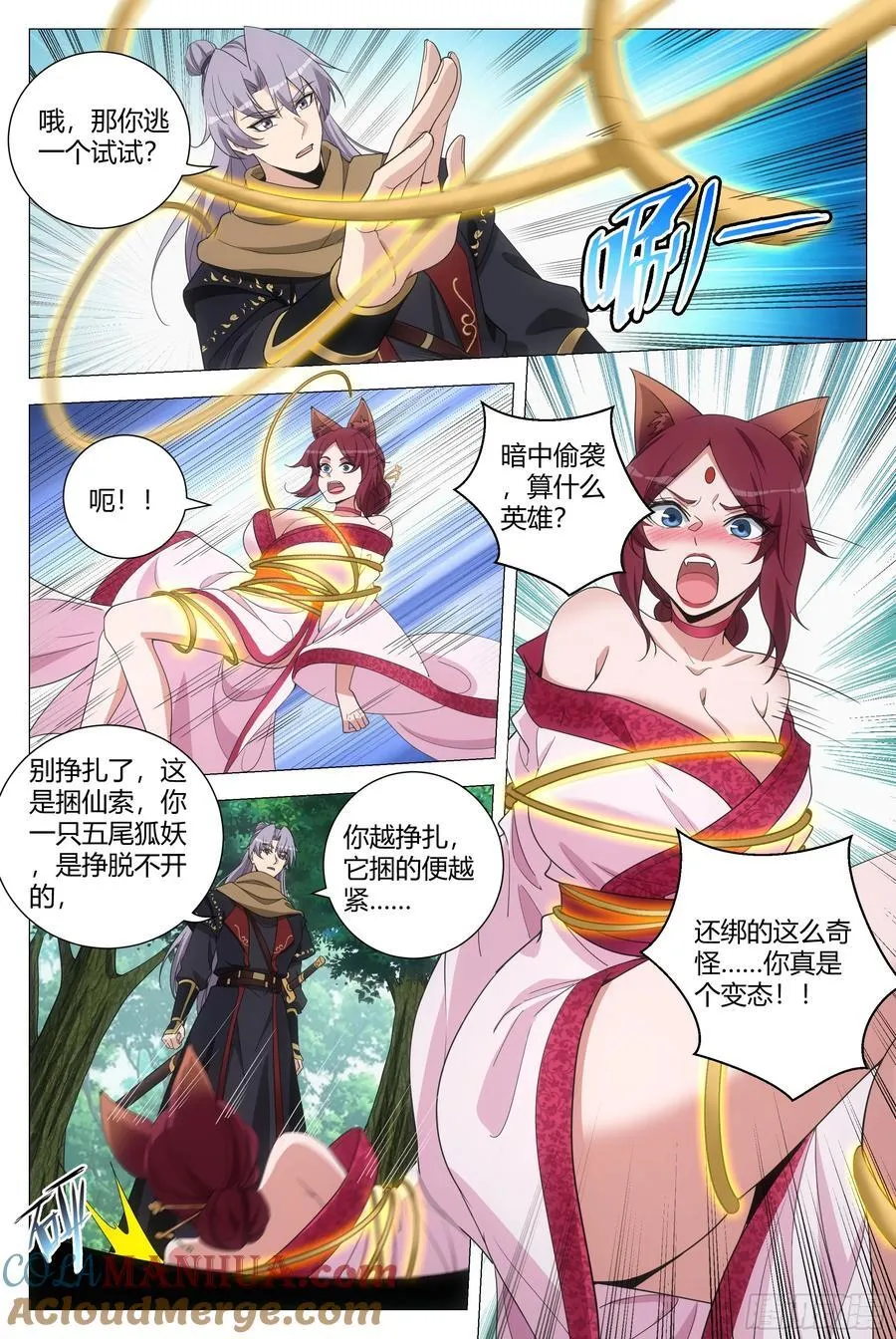 219你真是个变态！ 第12页