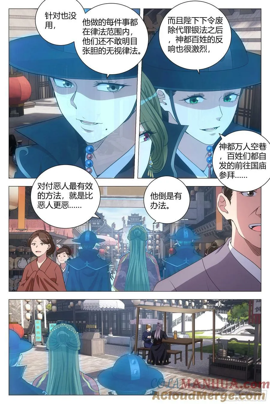 183比恶人更恶 第11页