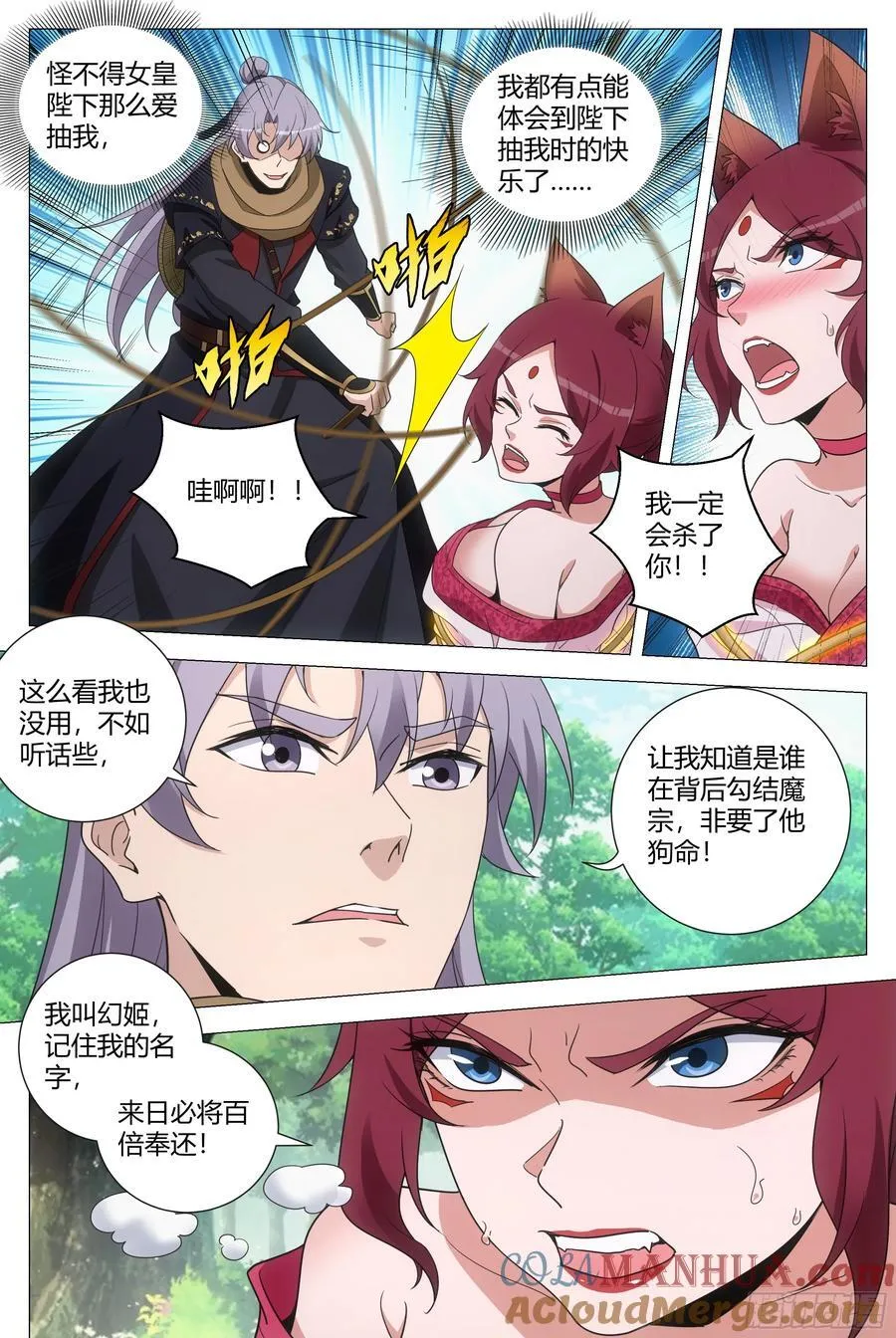 220有别的小狐狸精了 第3页