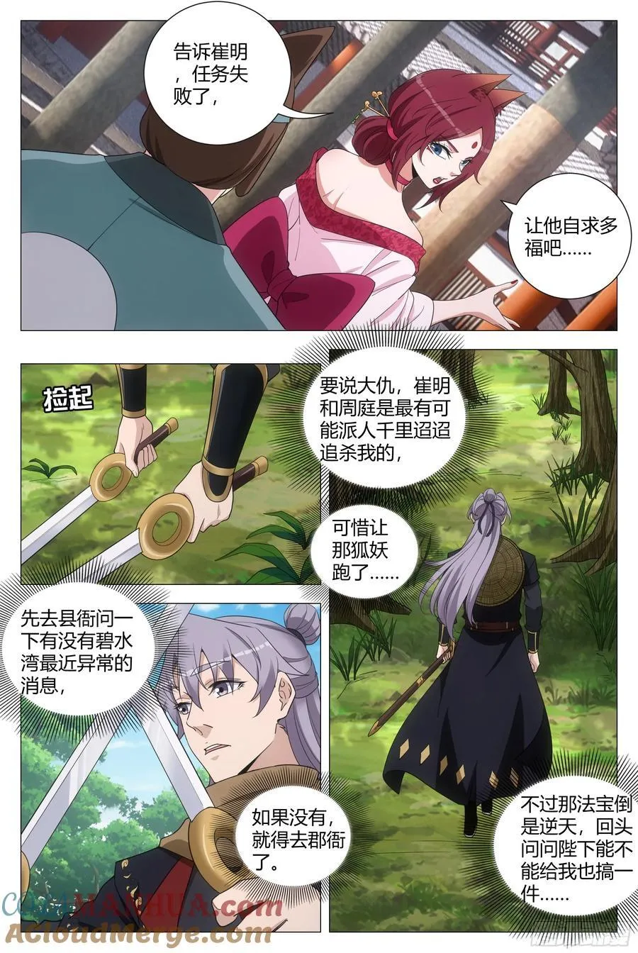 220有别的小狐狸精了 第6页
