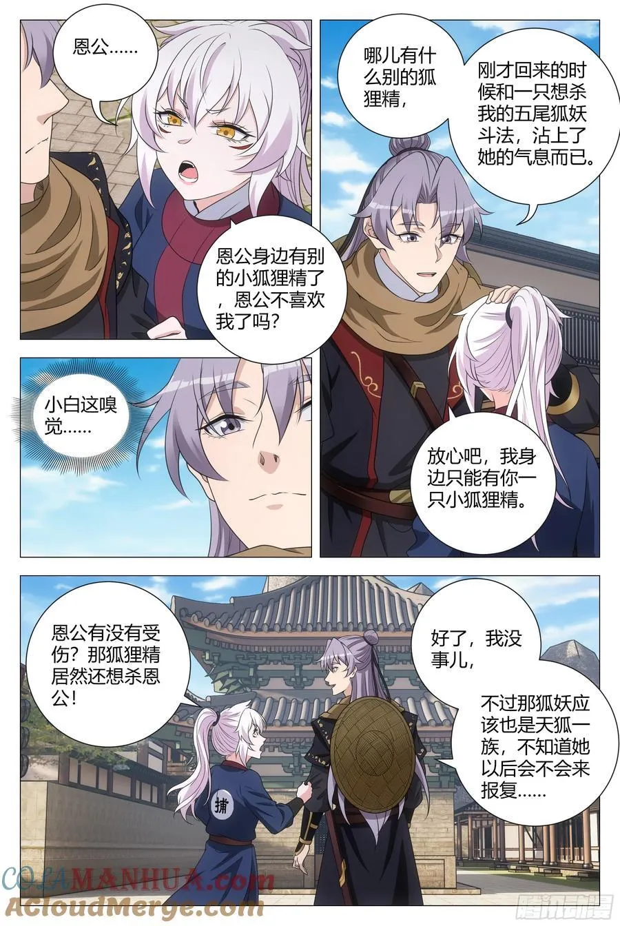 220有别的小狐狸精了 第8页