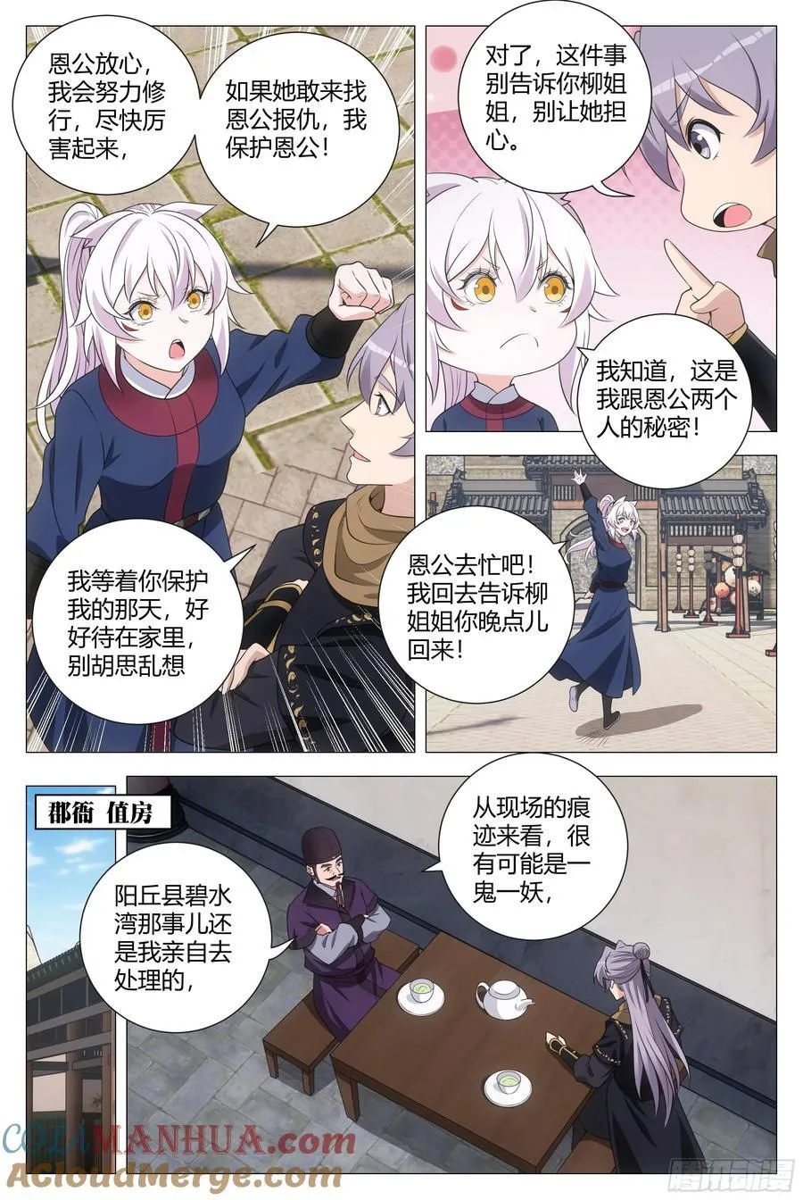 220有别的小狐狸精了 第9页
