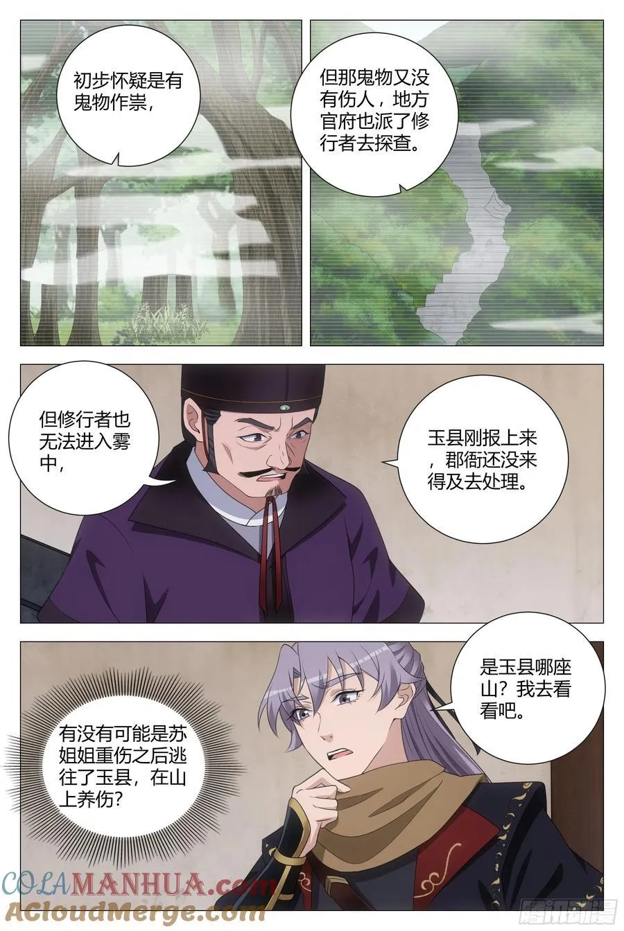 220有别的小狐狸精了 第11页