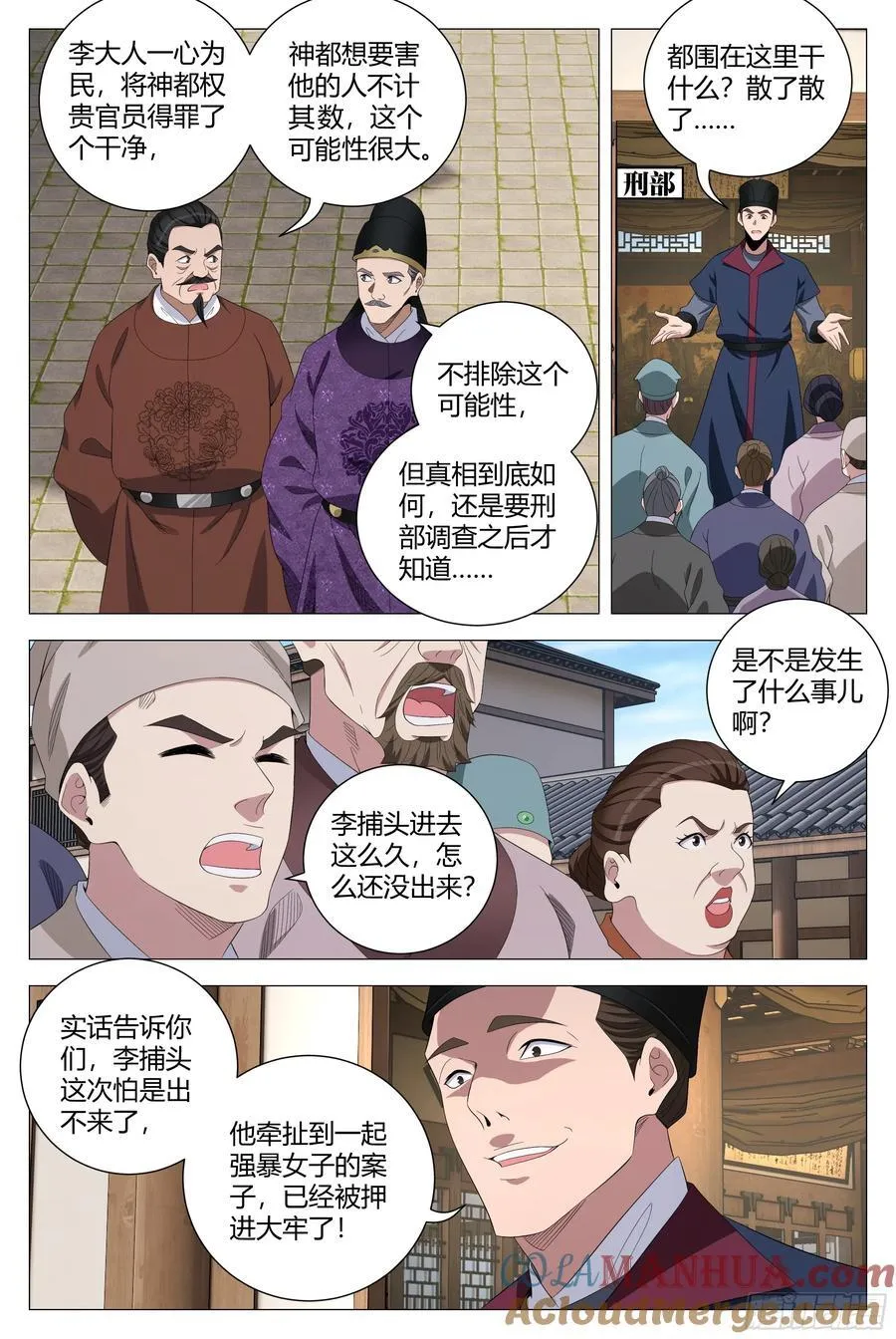 226公道自在人心 第9页