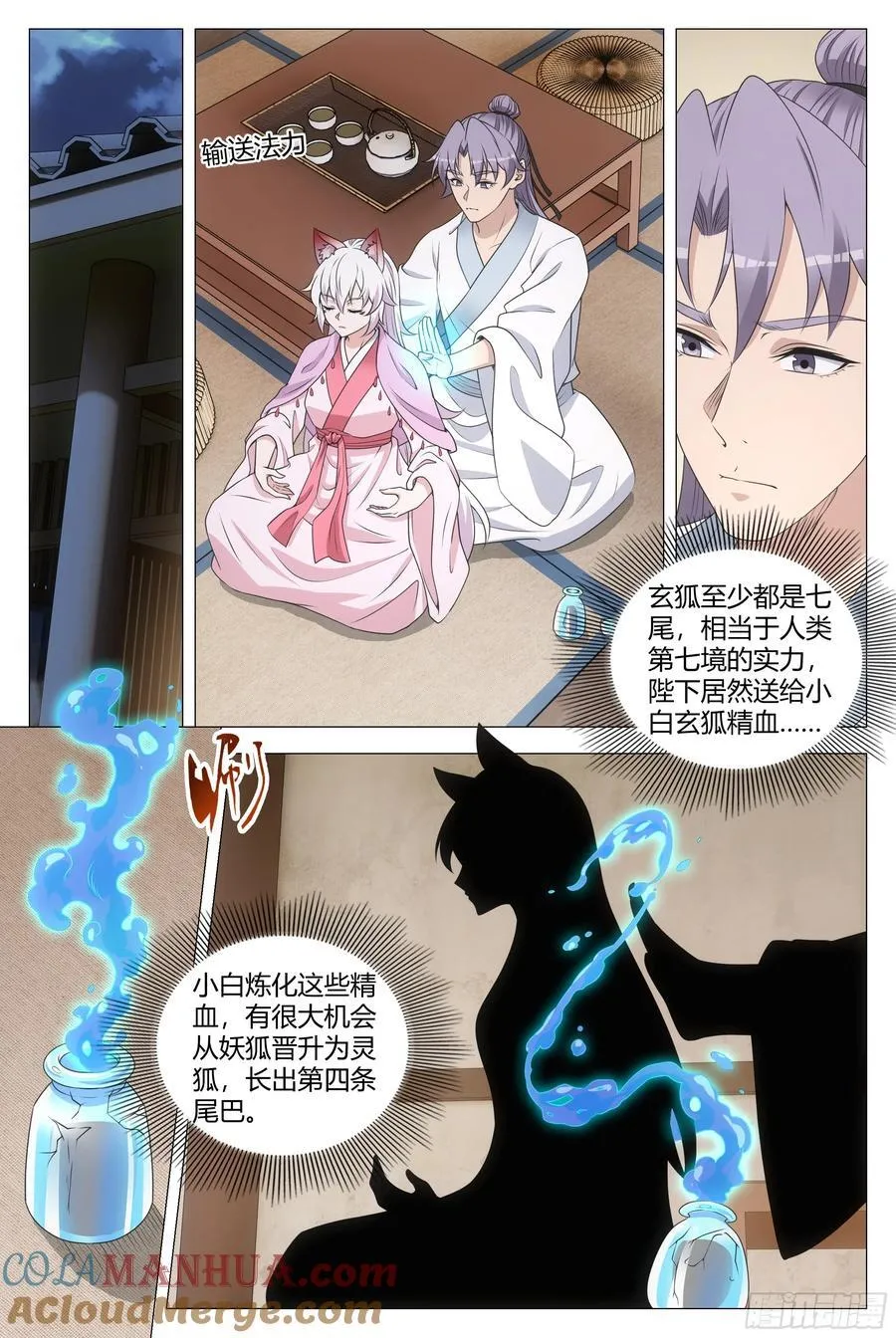 205不许魅惑我！ 第2页