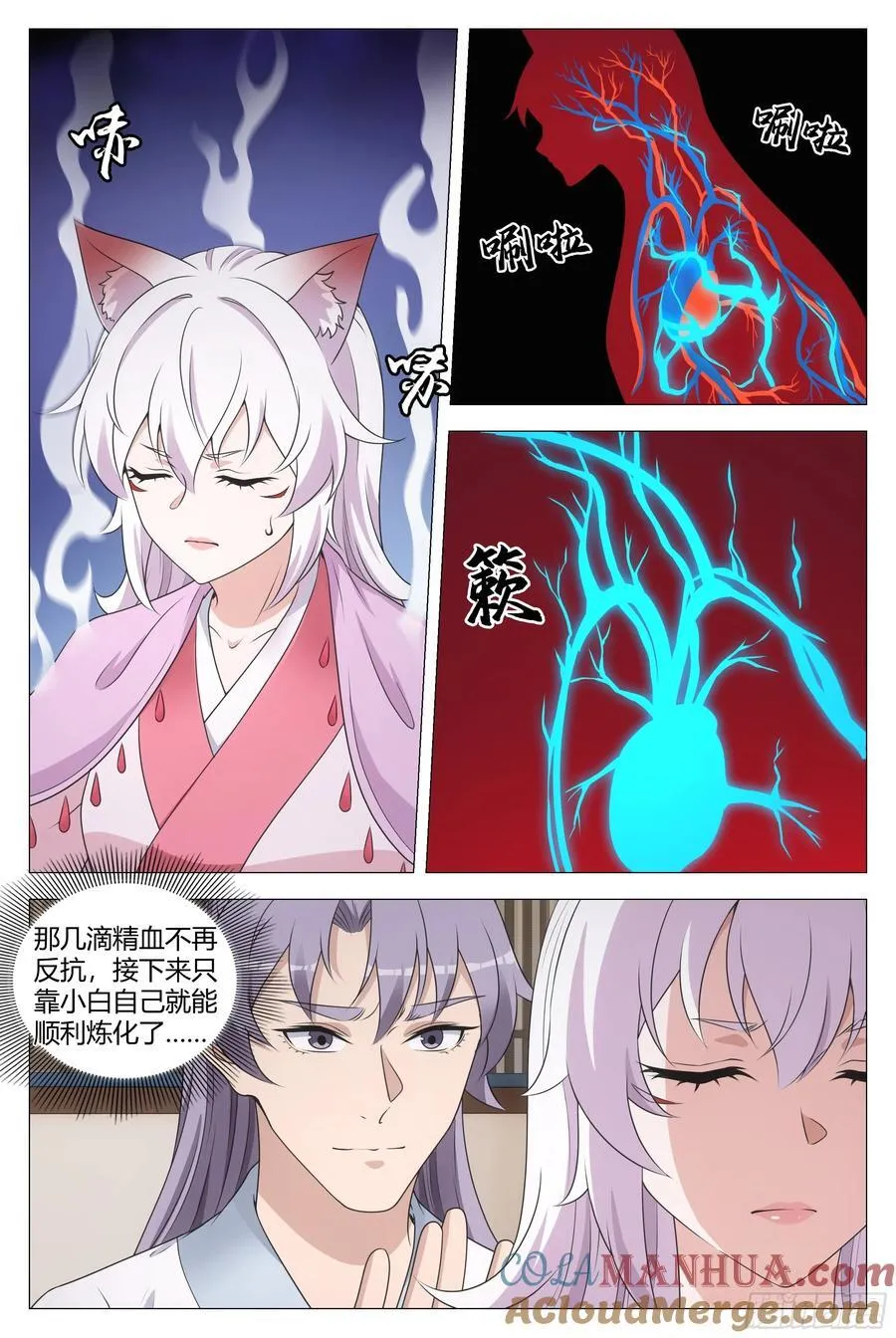 205不许魅惑我！ 第3页