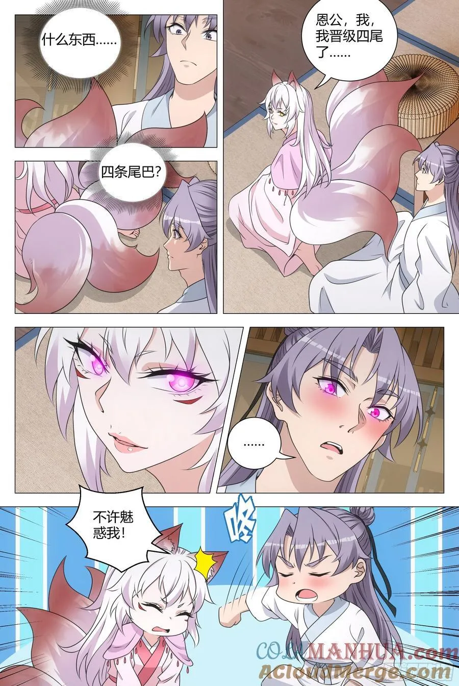 205不许魅惑我！ 第4页