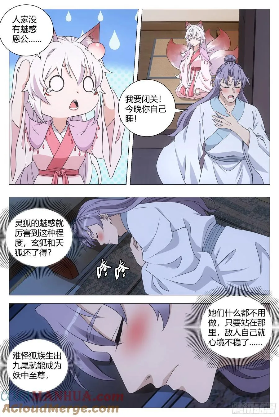 205不许魅惑我！ 第5页
