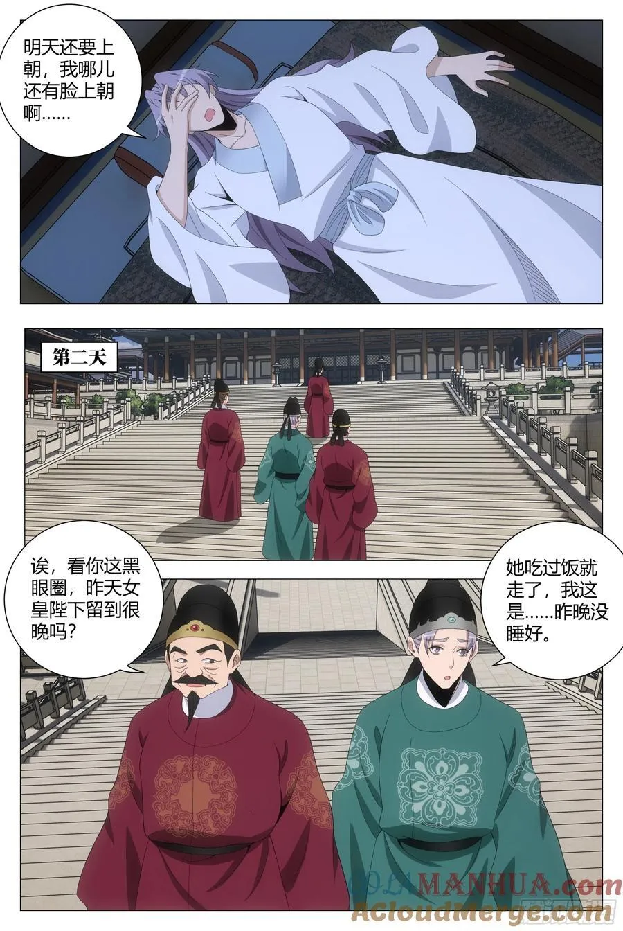 205不许魅惑我！ 第8页
