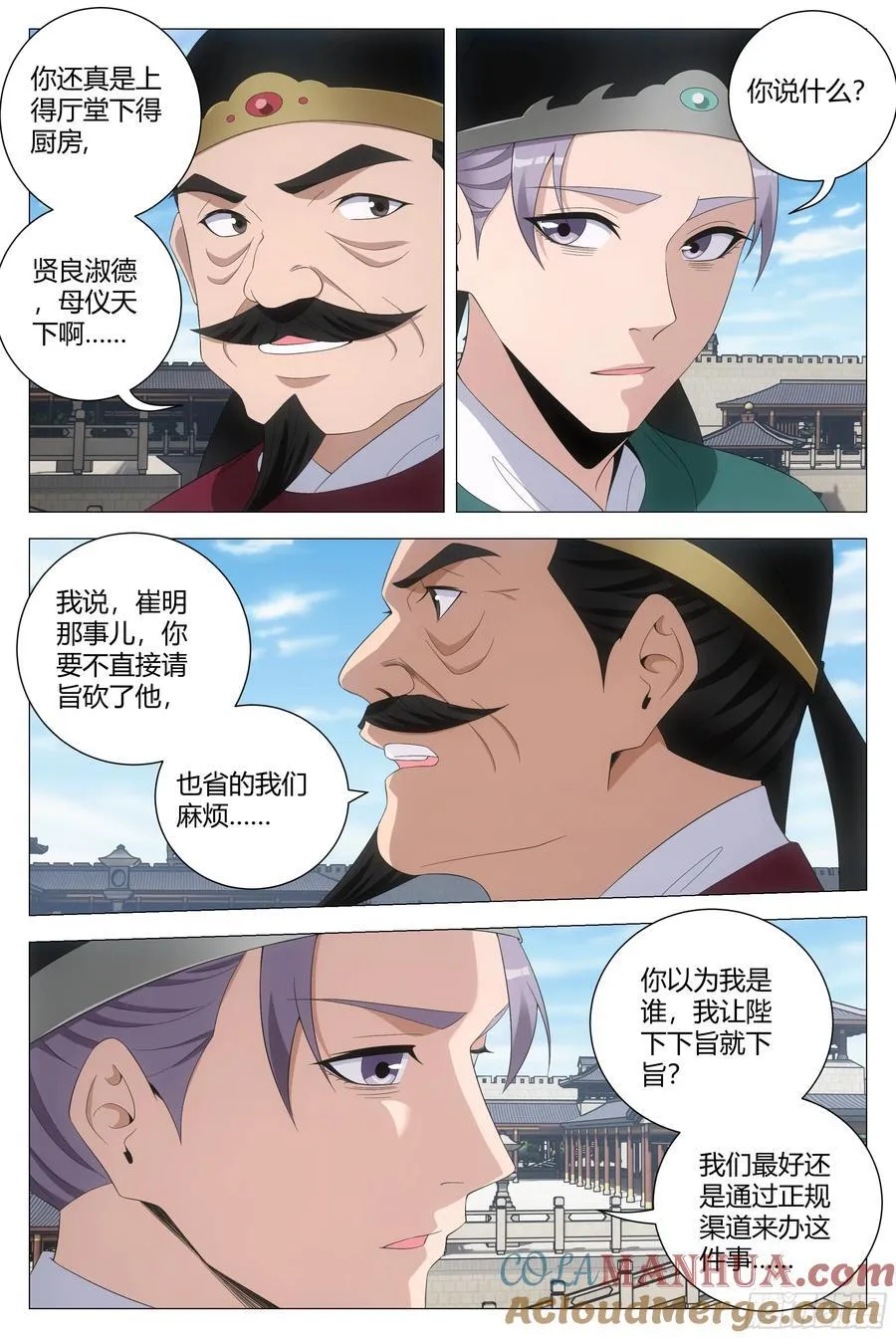 205不许魅惑我！ 第9页