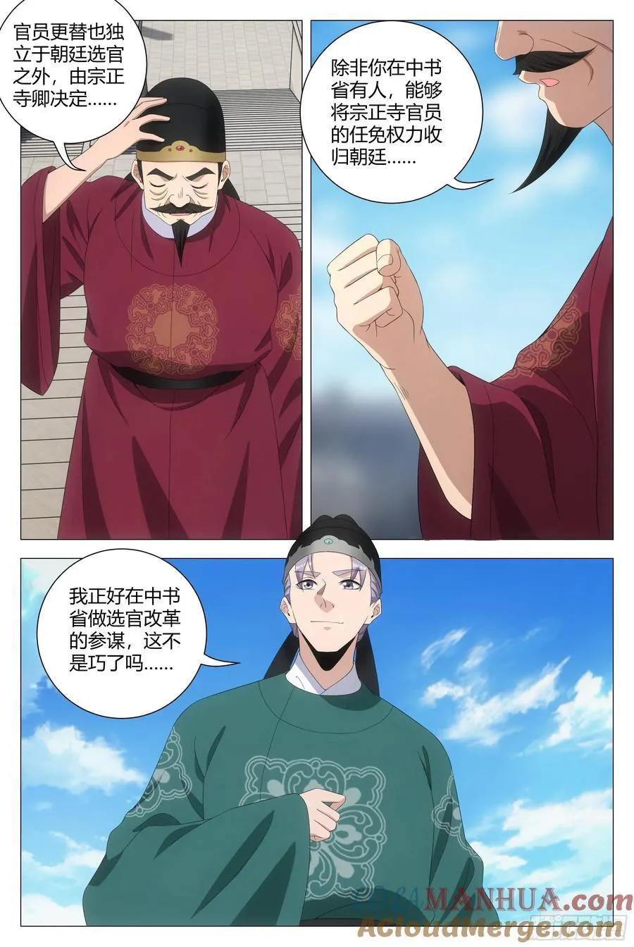205不许魅惑我！ 第11页