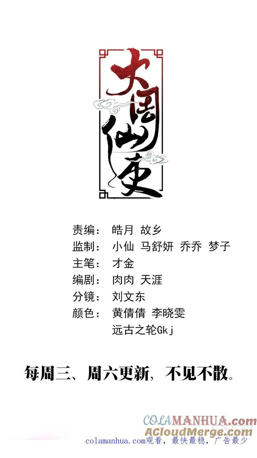 205不许魅惑我！ 第12页