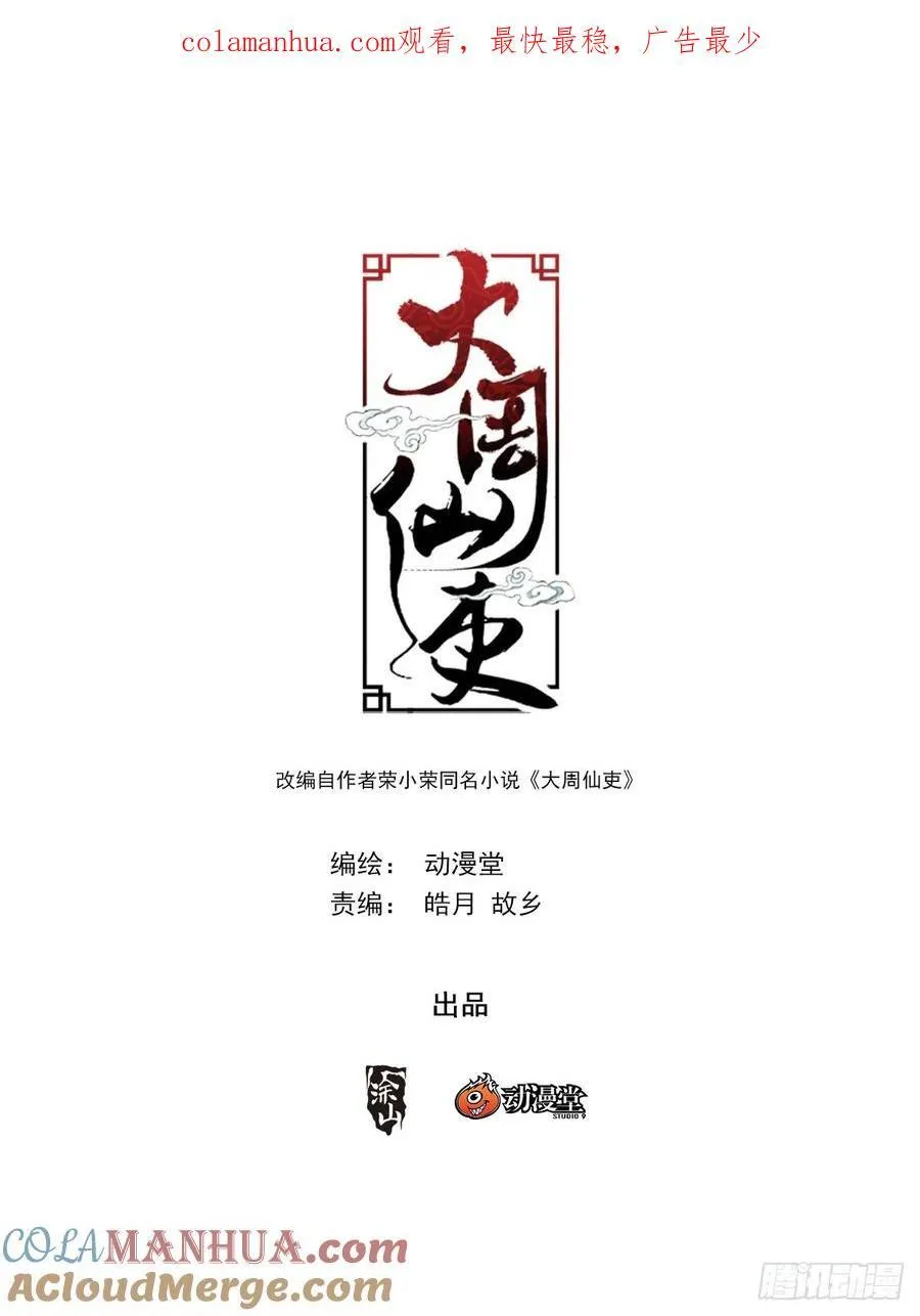 205不许魅惑我！ 第13页