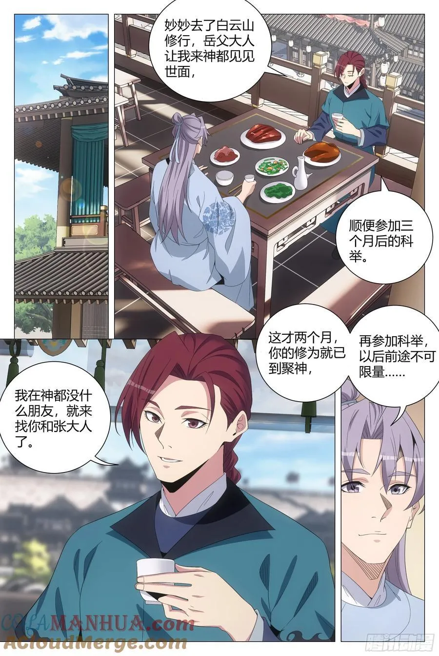 205不许魅惑我！ 第14页