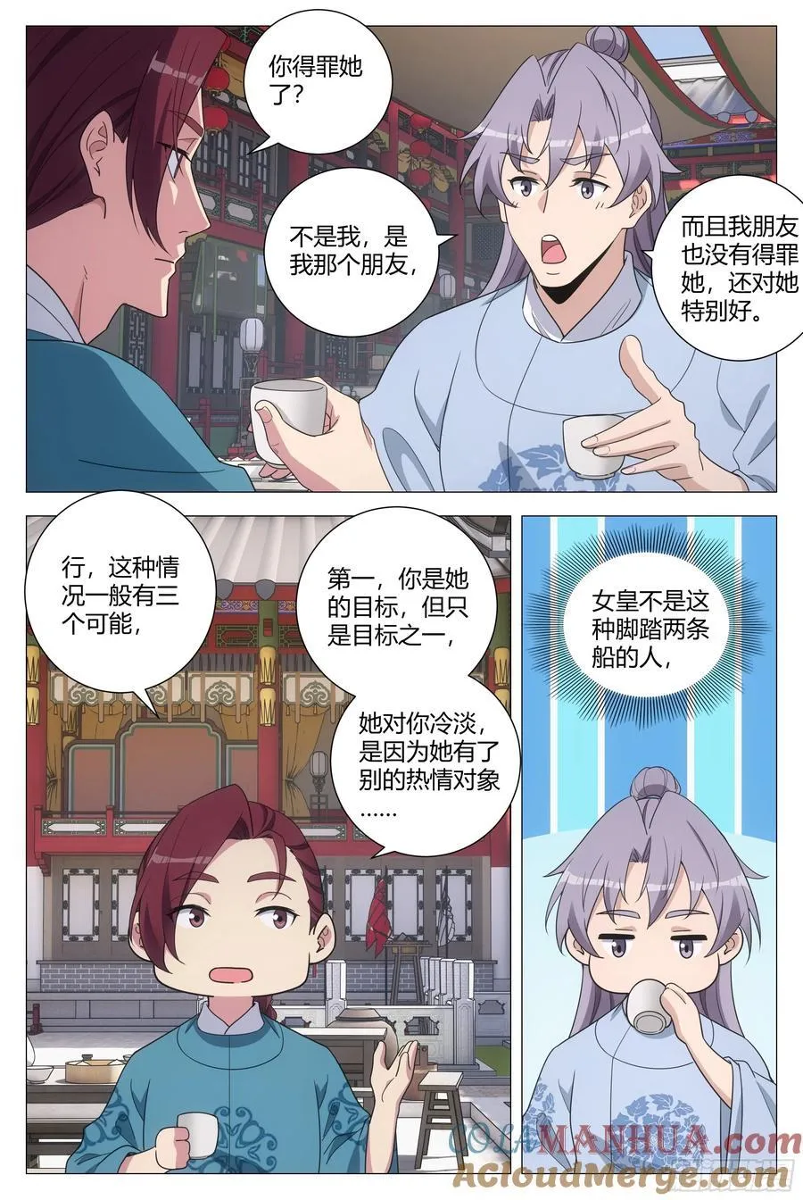 225我有一个朋友 第7页
