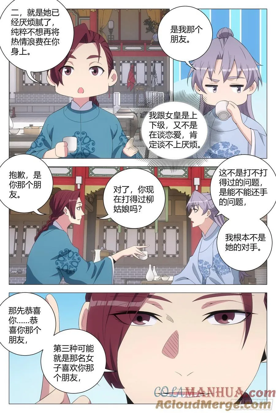225我有一个朋友 第8页