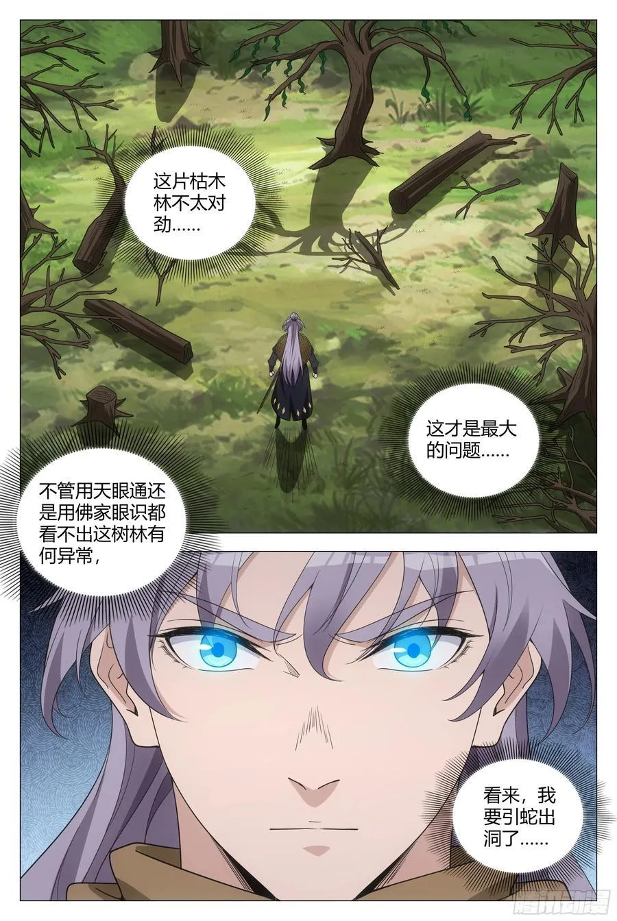 218引蛇出洞 第2页