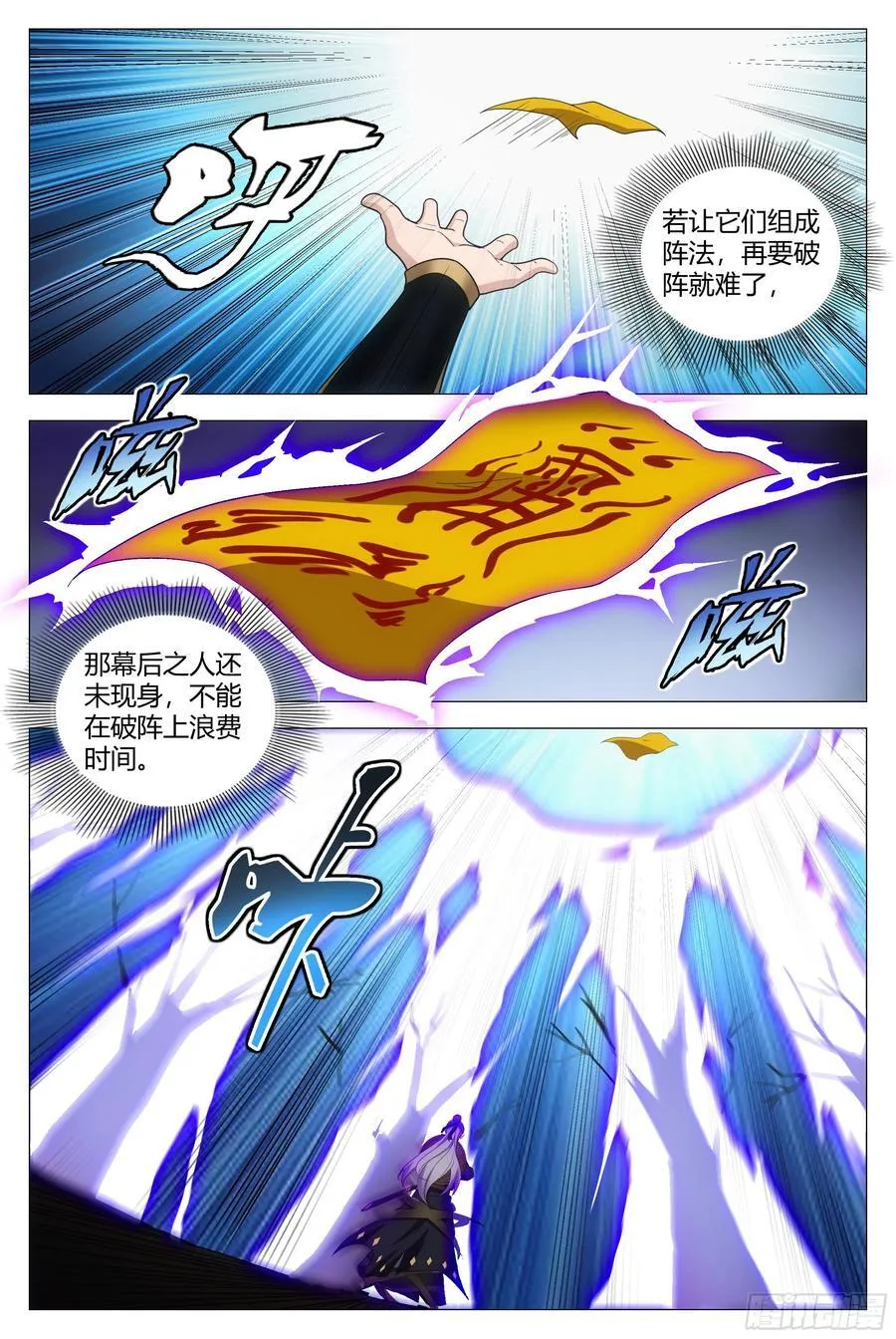 218引蛇出洞 第6页