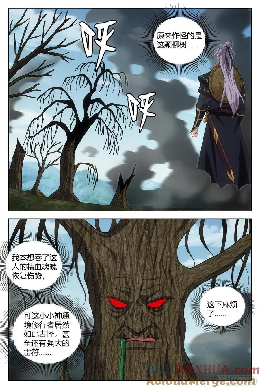 218引蛇出洞 第7页