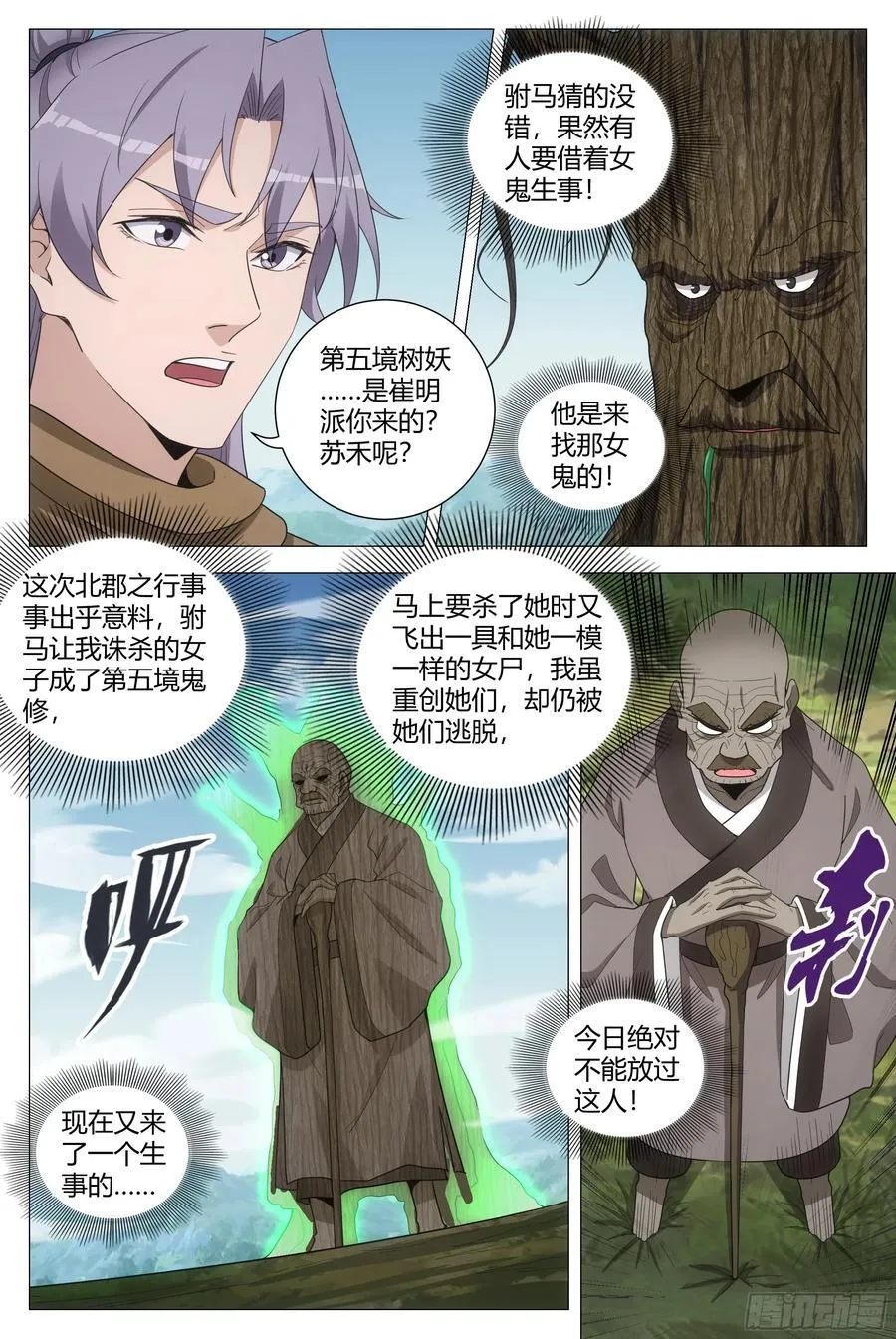 218引蛇出洞 第8页