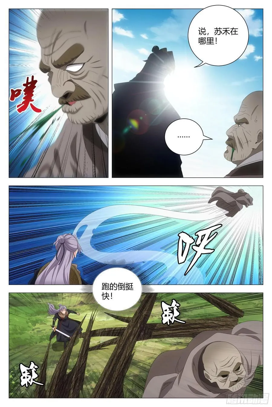 218引蛇出洞 第10页