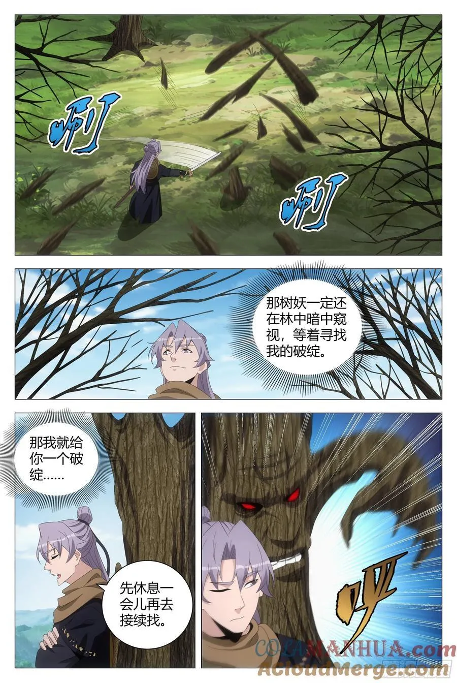 218引蛇出洞 第11页