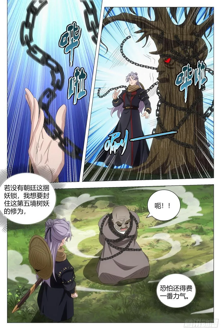 218引蛇出洞 第12页