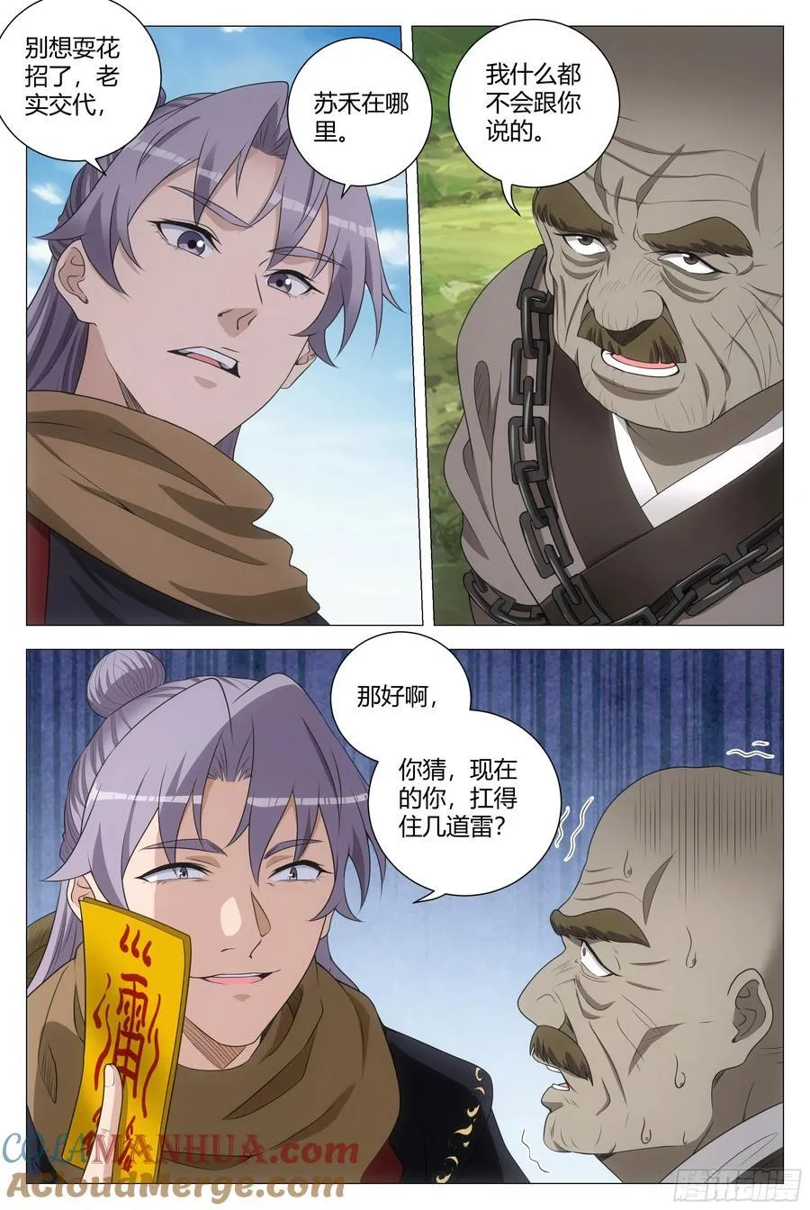 218引蛇出洞 第13页