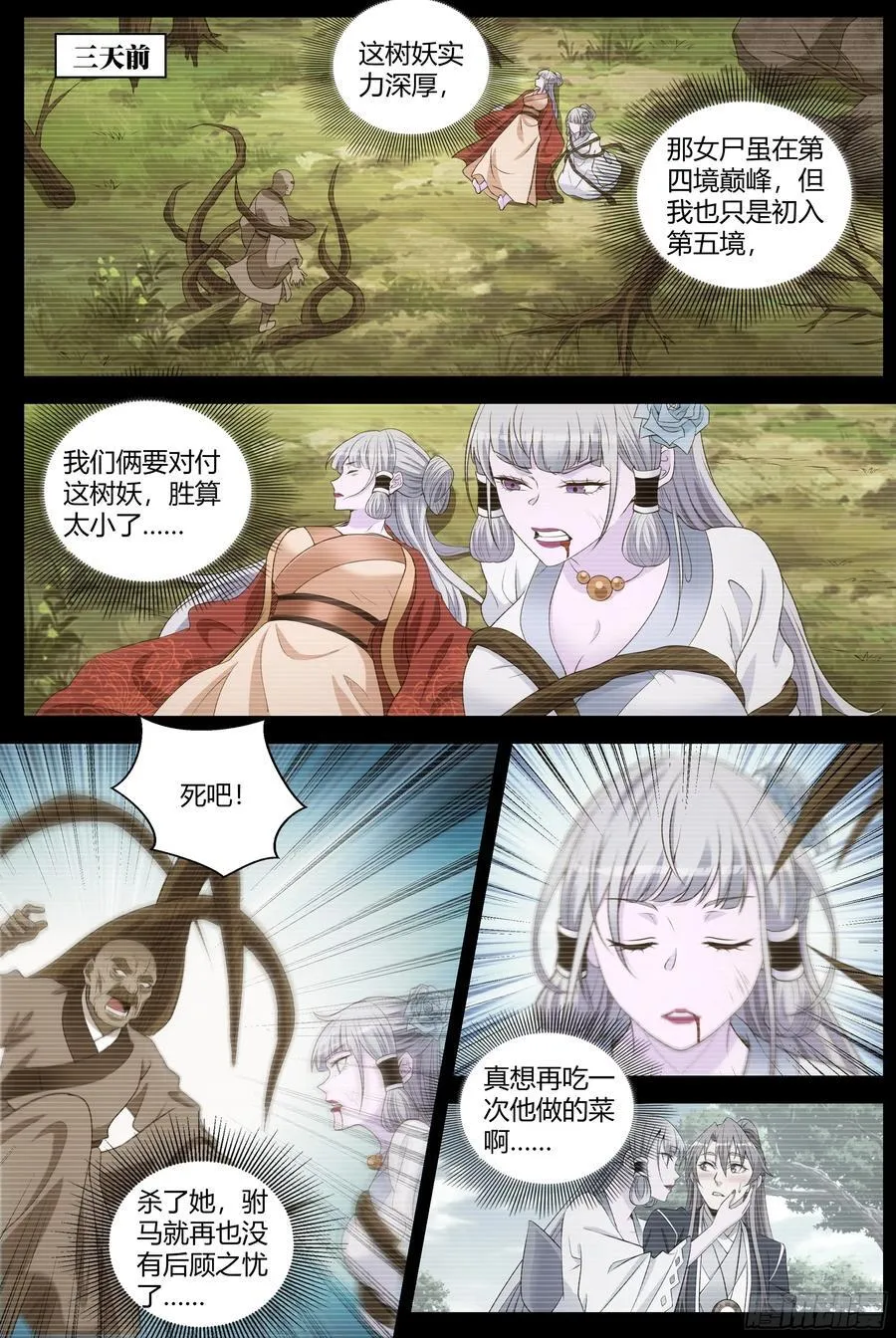 218引蛇出洞 第14页