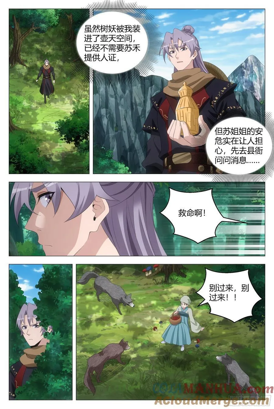 218引蛇出洞 第18页