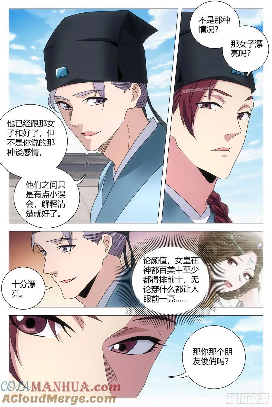 233和我一样俊俏 第3页
