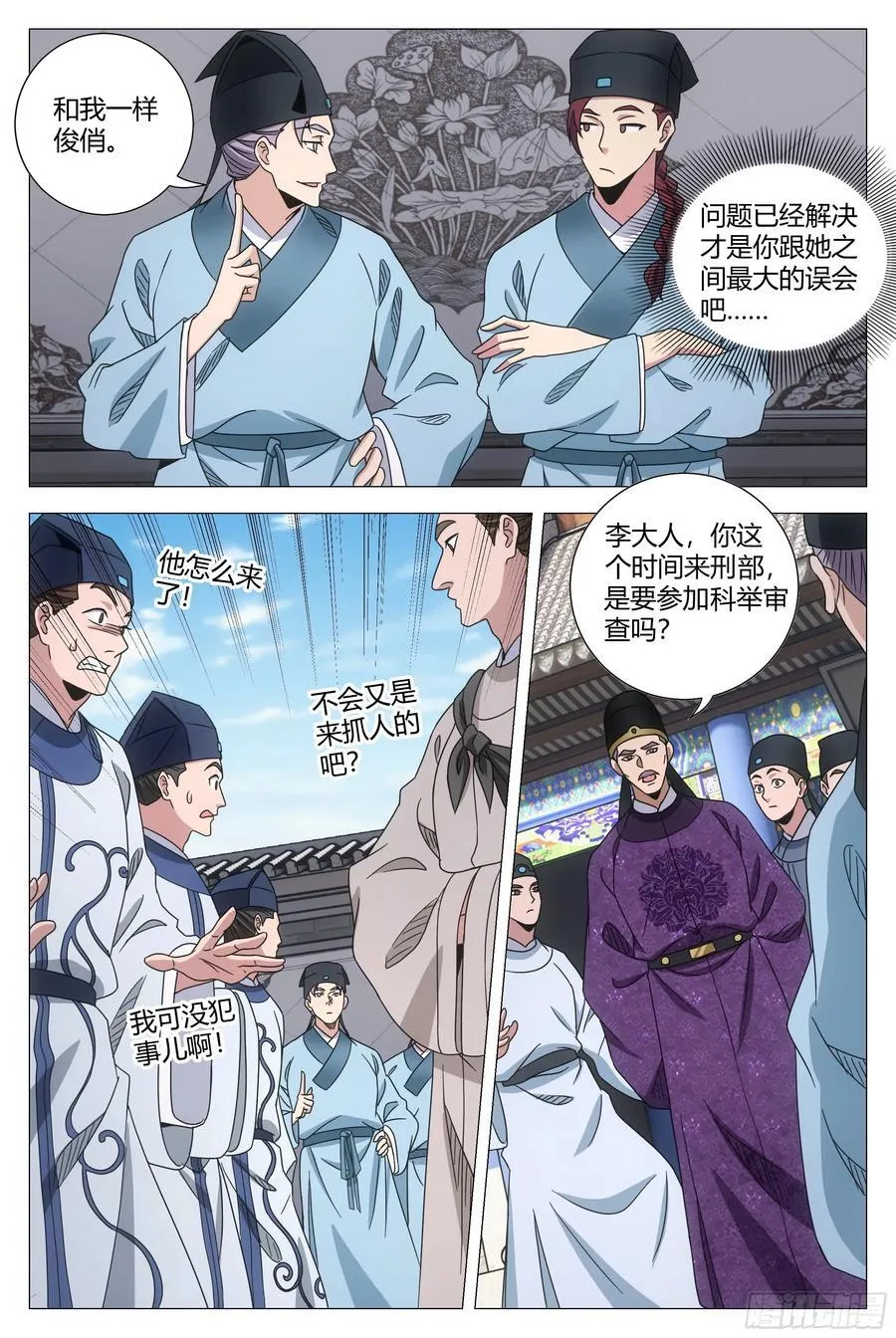 233和我一样俊俏 第4页
