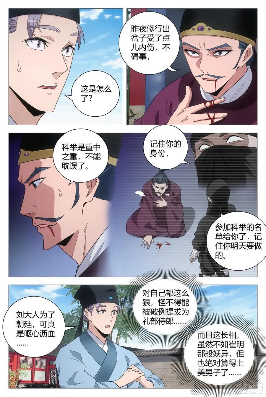 233和我一样俊俏 第8页