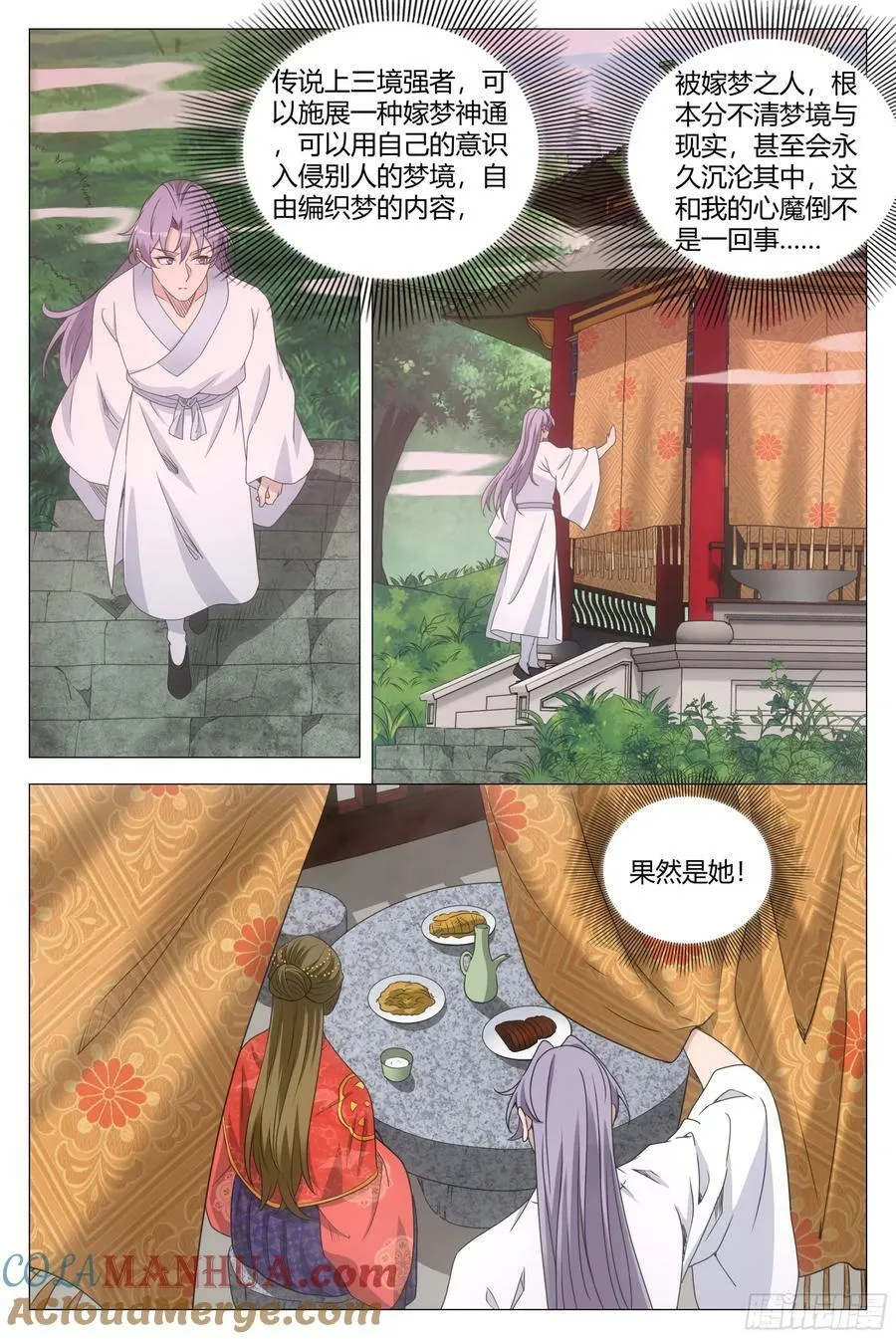 189心魔居然是她？ 第3页