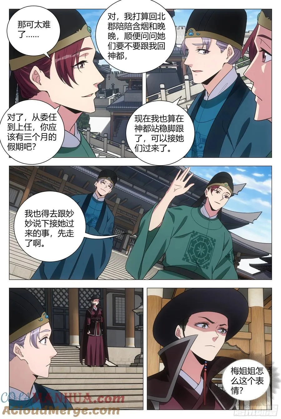 238吃醋，委屈 第3页