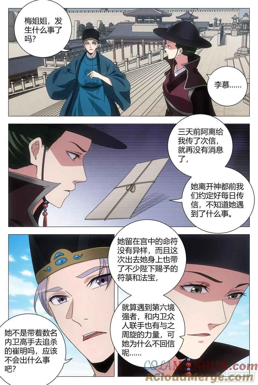 238吃醋，委屈 第4页