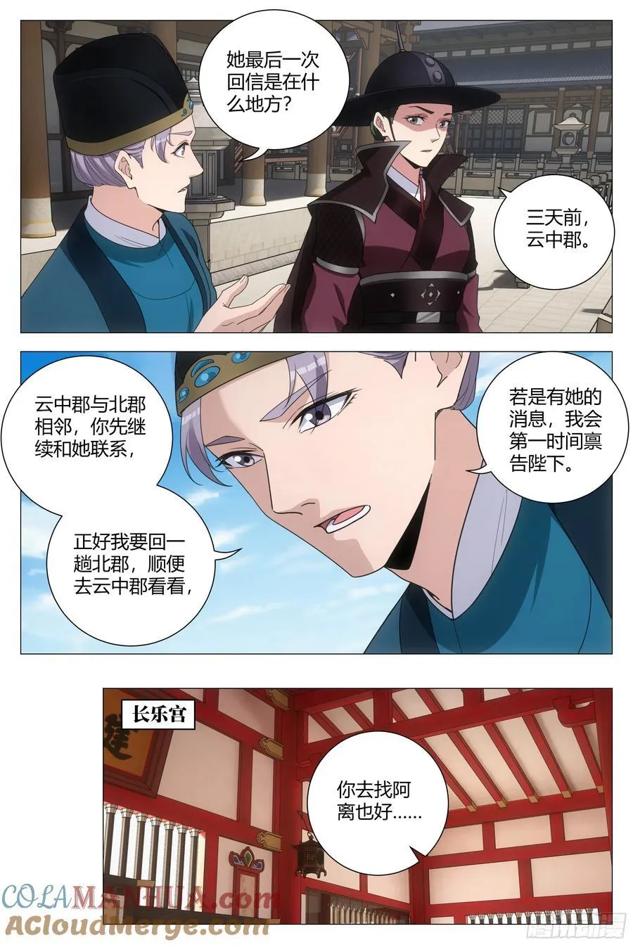 238吃醋，委屈 第5页