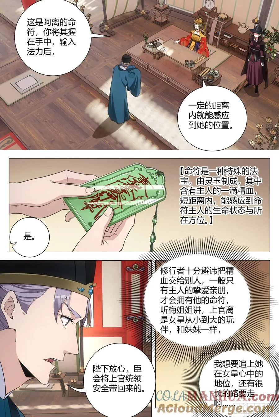 238吃醋，委屈 第6页